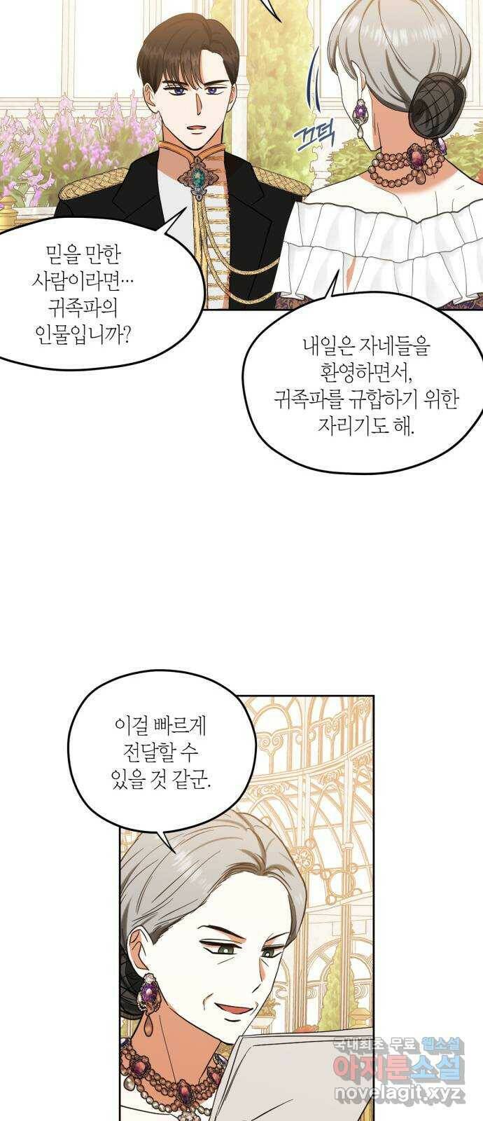 남편을 만렙으로 키우려 합니다 76화 18