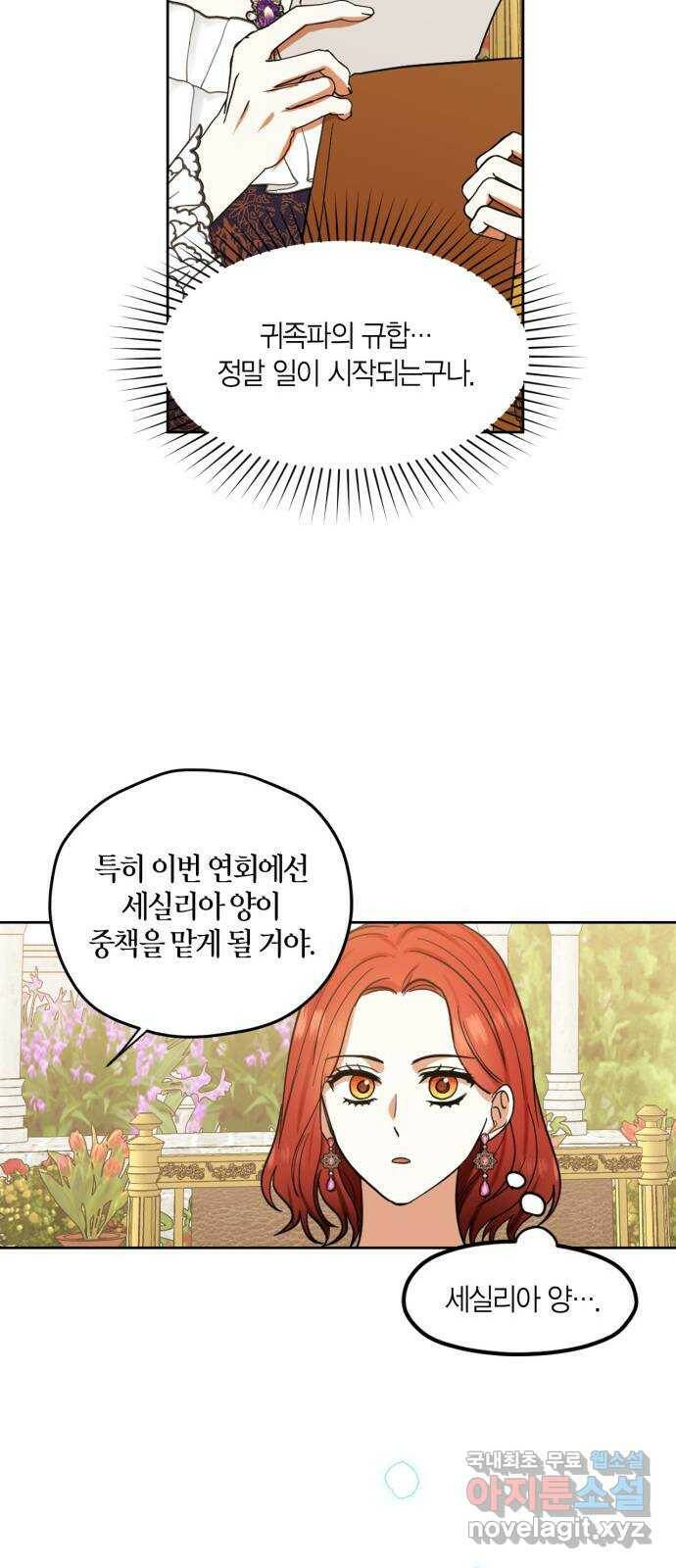 남편을 만렙으로 키우려 합니다 76화 19