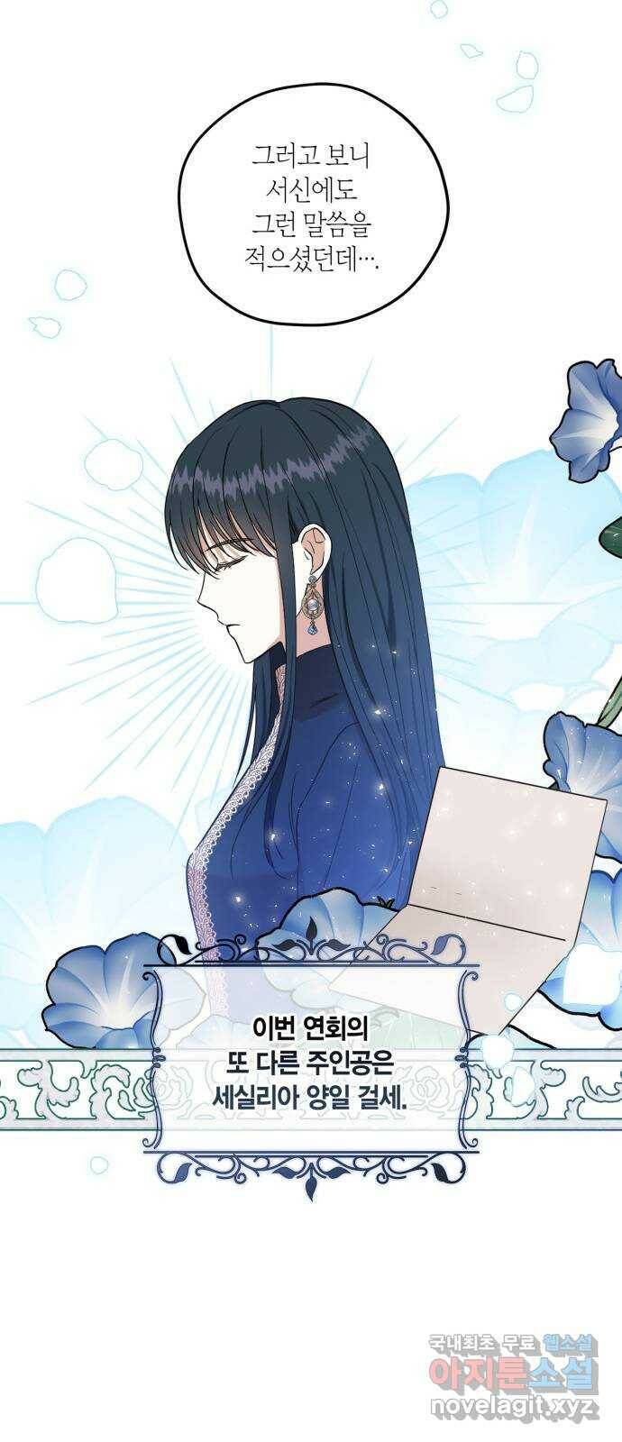 남편을 만렙으로 키우려 합니다 76화 20