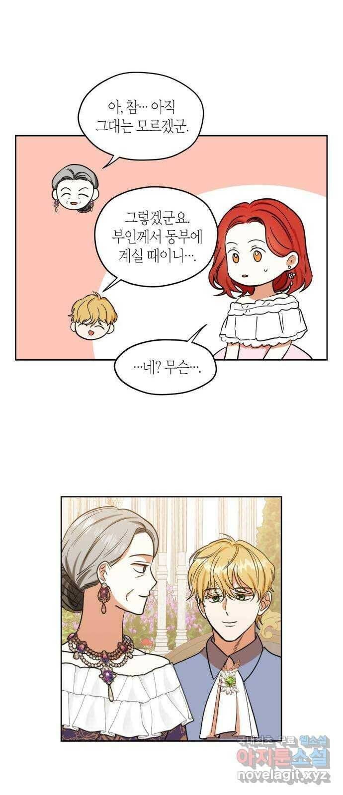 남편을 만렙으로 키우려 합니다 76화 21