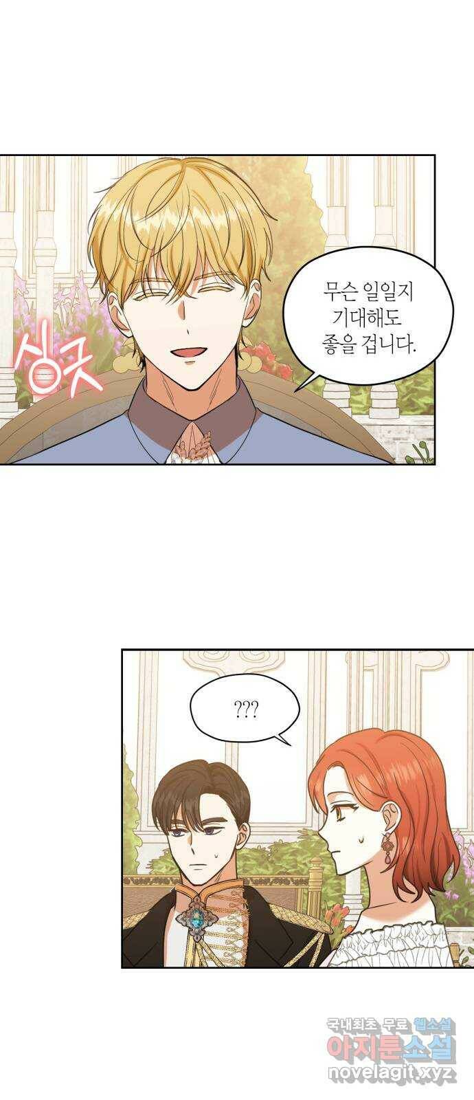 남편을 만렙으로 키우려 합니다 76화 22