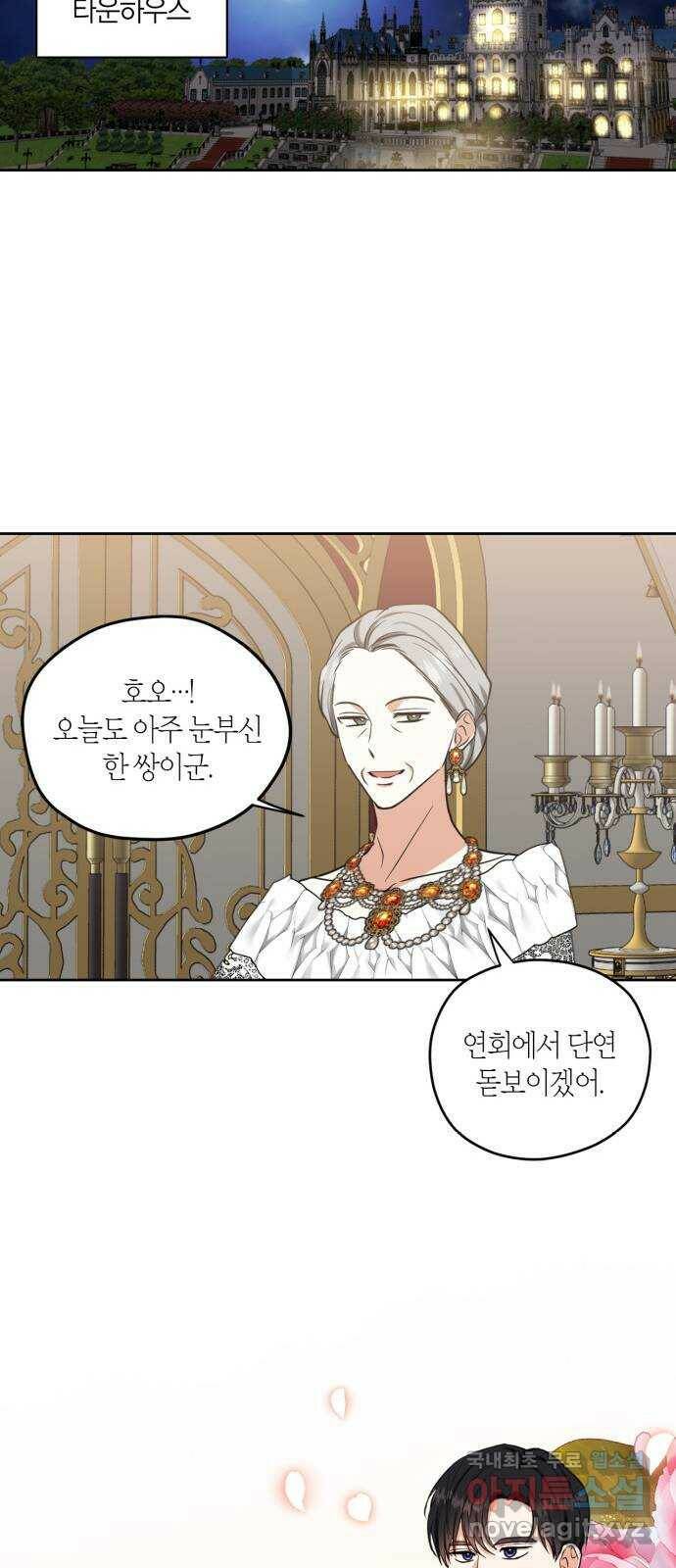 남편을 만렙으로 키우려 합니다 76화 24