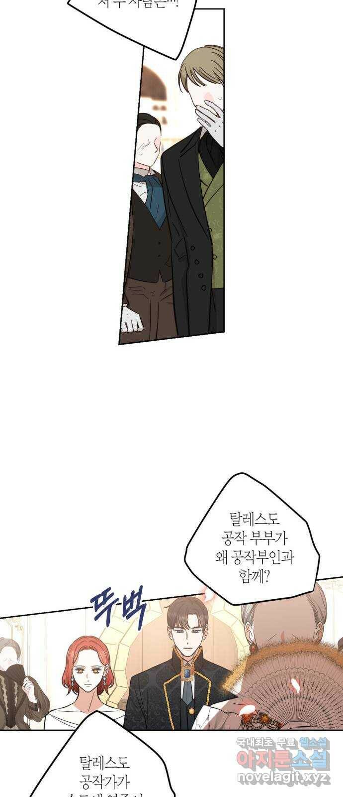 남편을 만렙으로 키우려 합니다 76화 32
