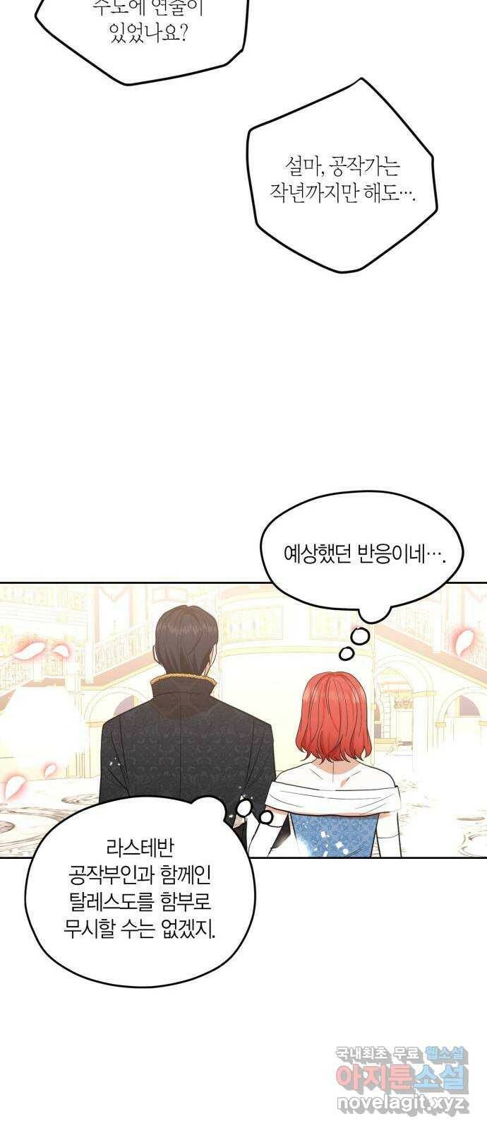 남편을 만렙으로 키우려 합니다 76화 33