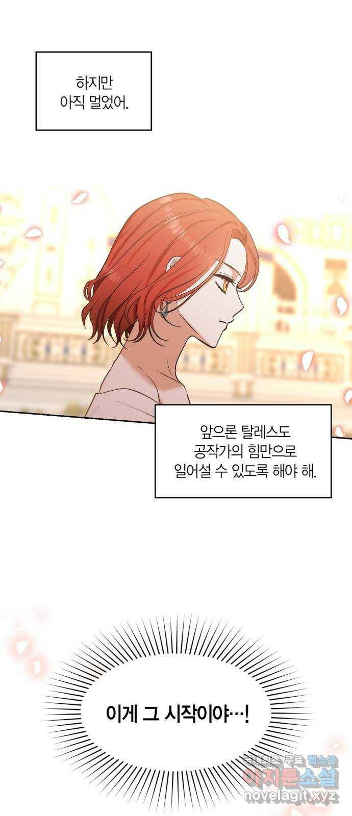 남편을 만렙으로 키우려 합니다 76화 34