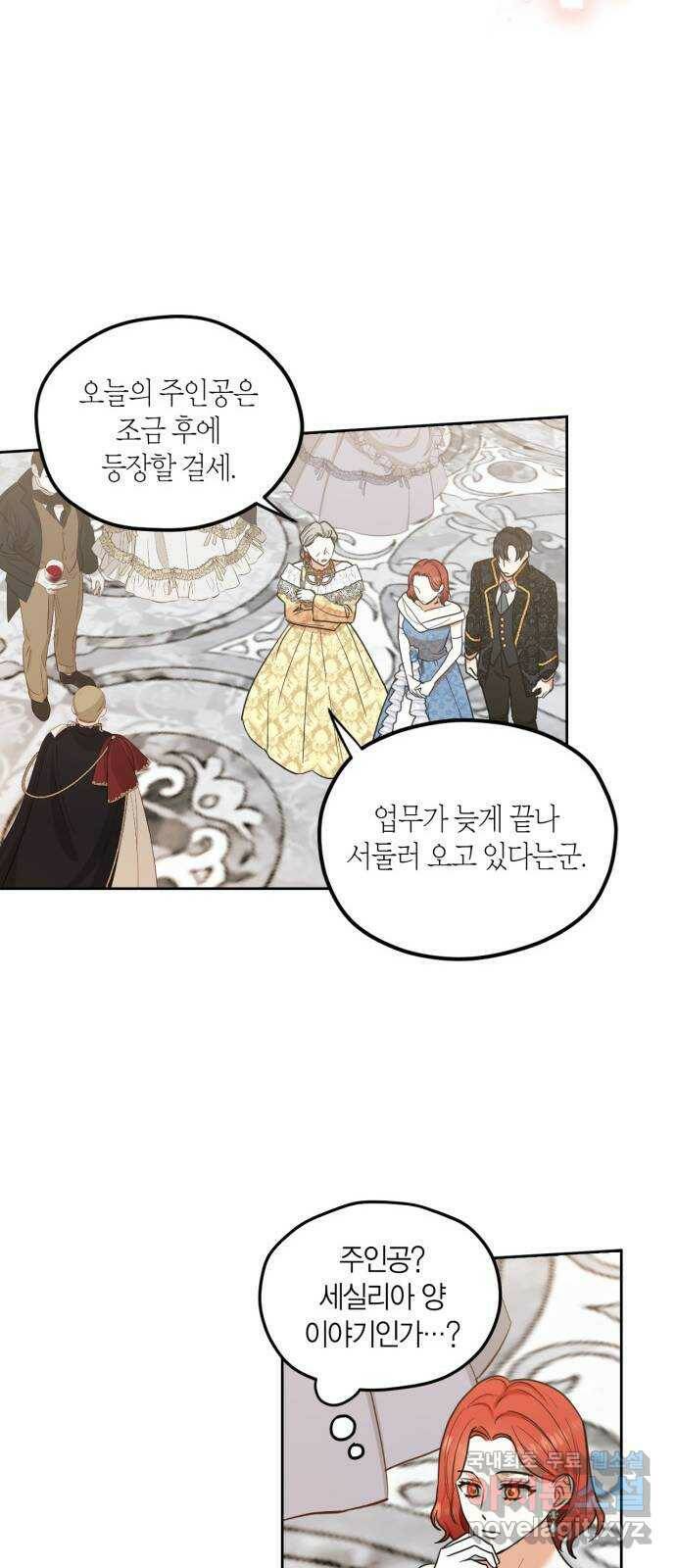 남편을 만렙으로 키우려 합니다 76화 35
