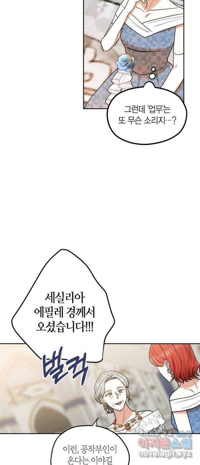 남편을 만렙으로 키우려 합니다 76화 36