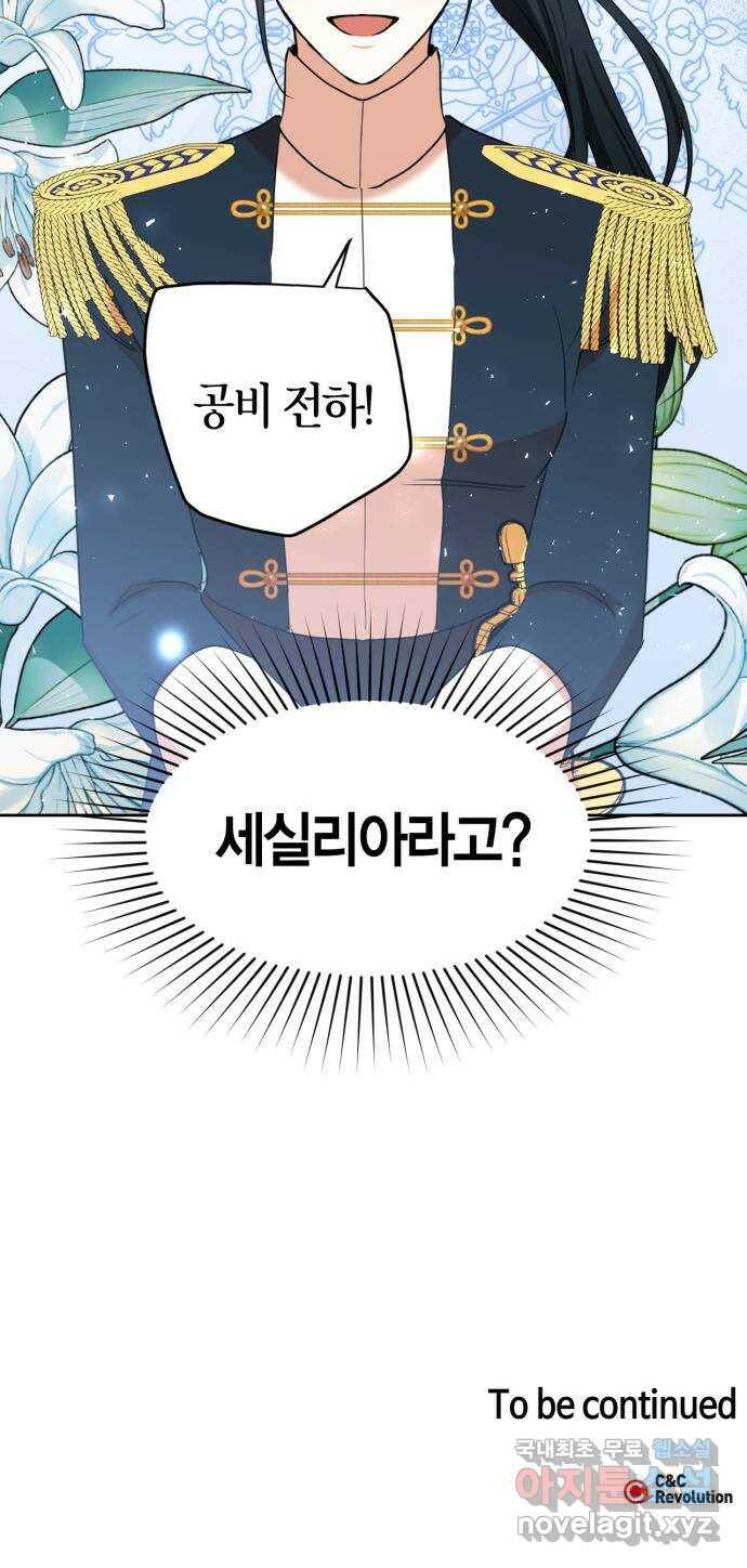 남편을 만렙으로 키우려 합니다 76화 41