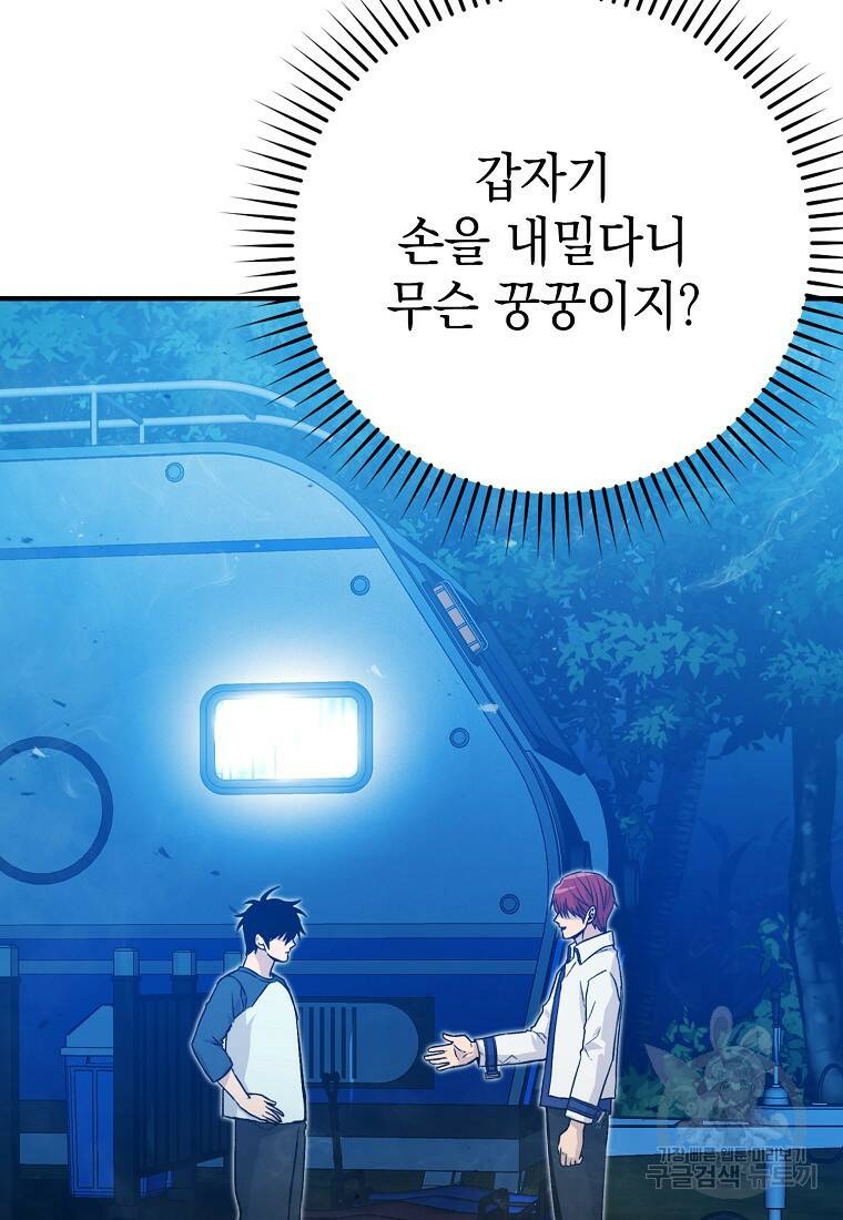 무공으로 레벨업하는 마왕님 16화 10