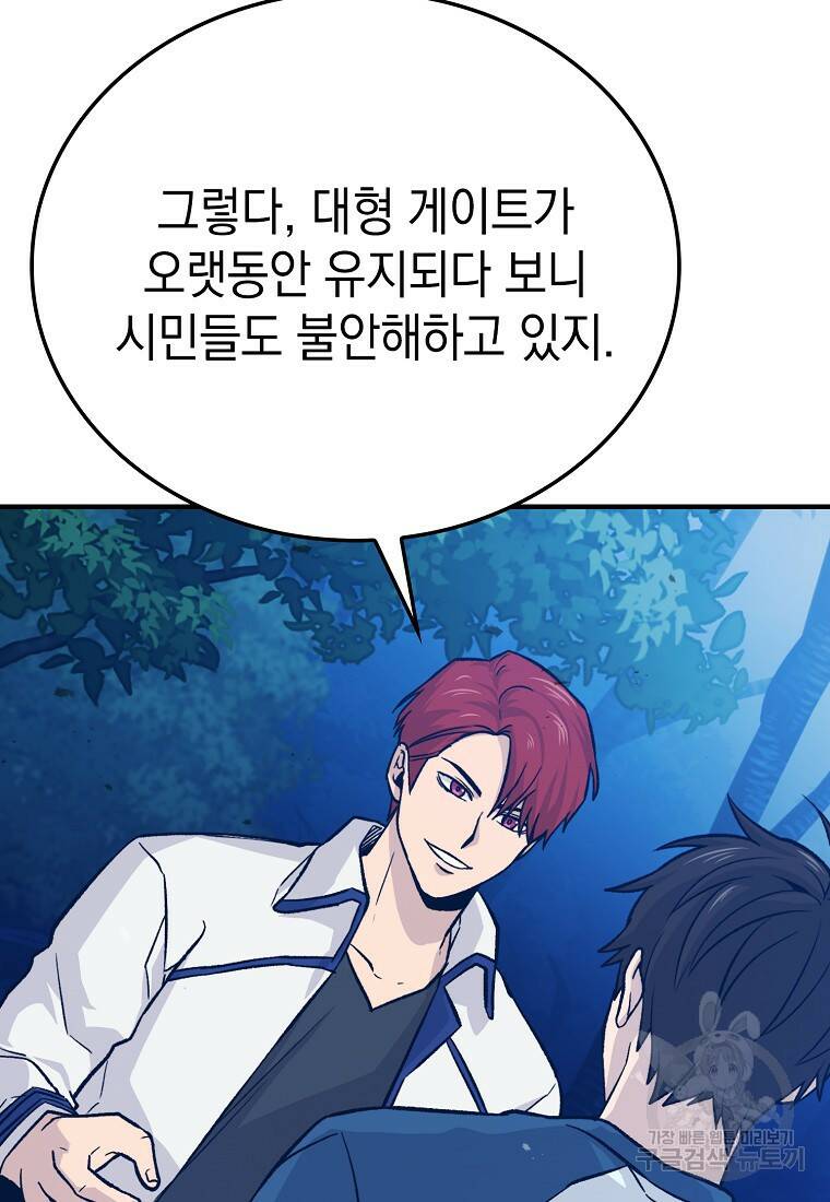 무공으로 레벨업하는 마왕님 16화 12