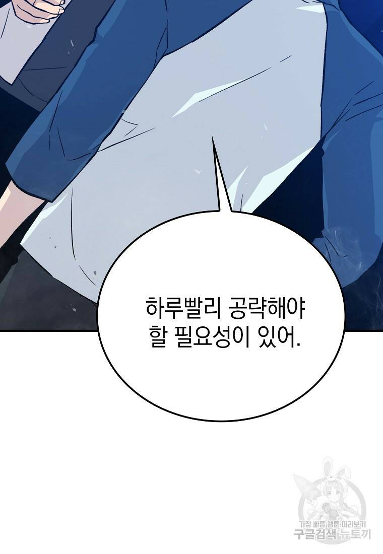 무공으로 레벨업하는 마왕님 16화 13