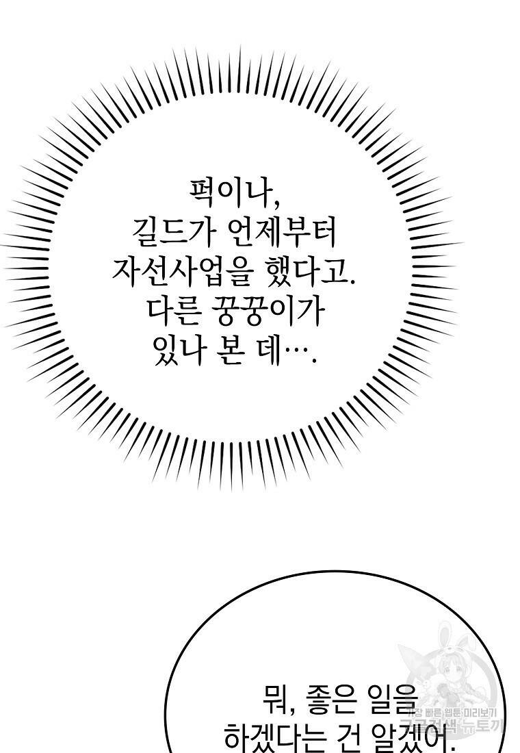 무공으로 레벨업하는 마왕님 16화 14