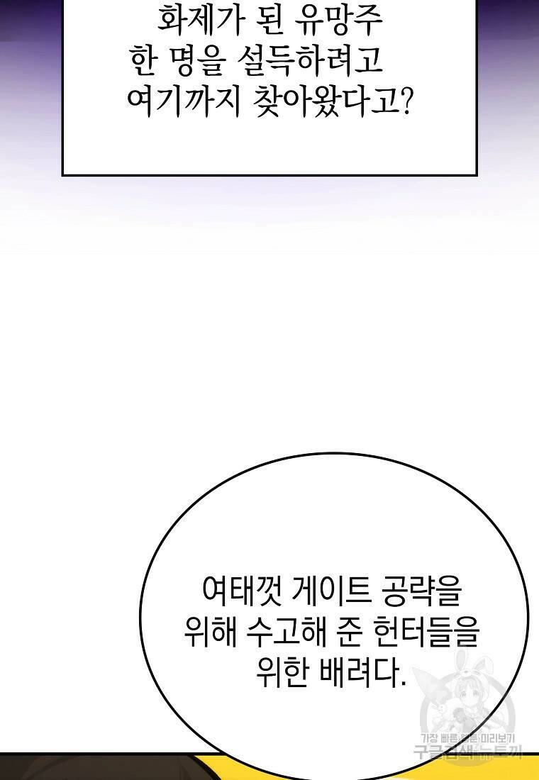 무공으로 레벨업하는 마왕님 16화 19