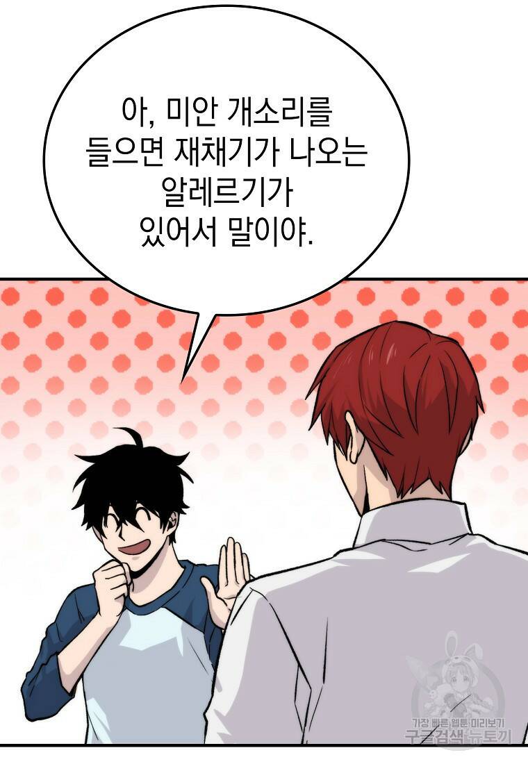 무공으로 레벨업하는 마왕님 16화 21