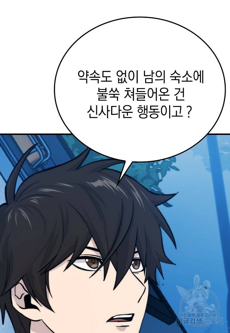 무공으로 레벨업하는 마왕님 16화 23