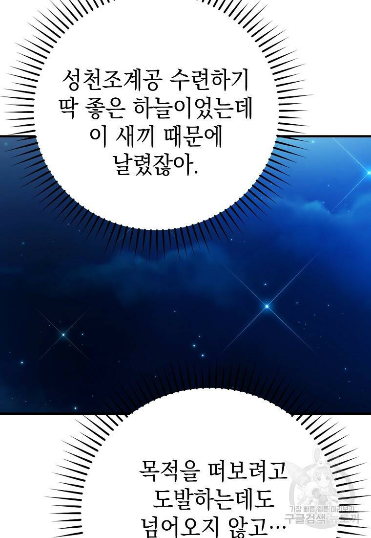 무공으로 레벨업하는 마왕님 16화 25
