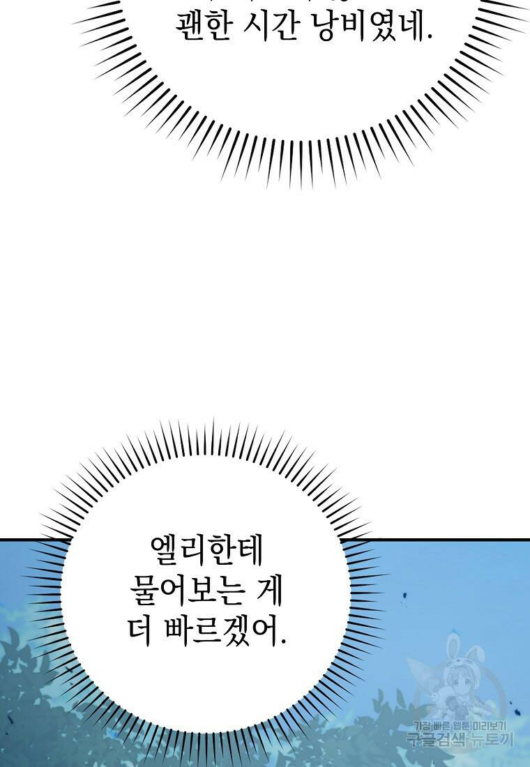 무공으로 레벨업하는 마왕님 16화 26