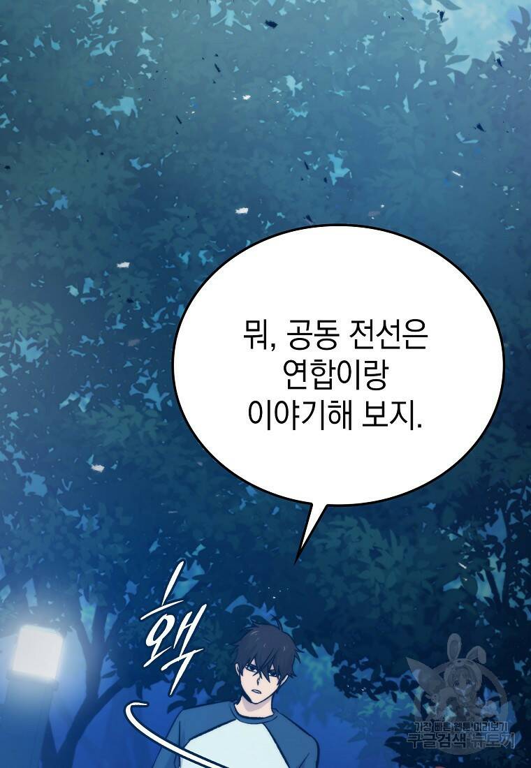 무공으로 레벨업하는 마왕님 16화 27