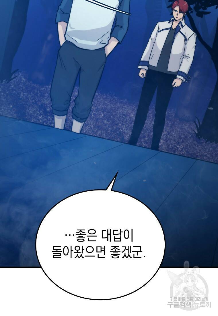 무공으로 레벨업하는 마왕님 16화 28