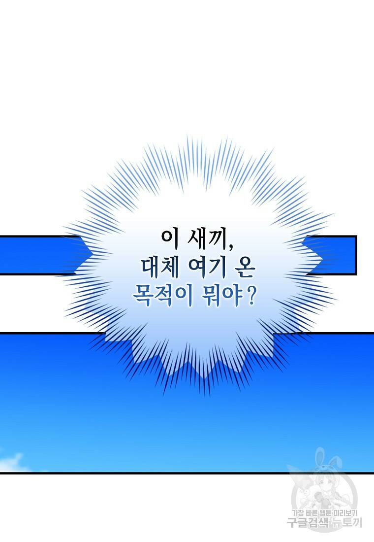 무공으로 레벨업하는 마왕님 16화 29