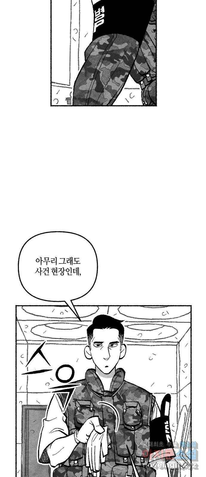 민간인 통제구역 - 일급기밀 4화-2002년 6월 18일 8