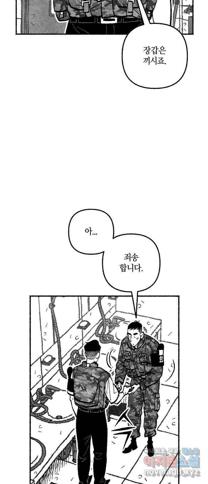 민간인 통제구역 - 일급기밀 4화-2002년 6월 18일 9