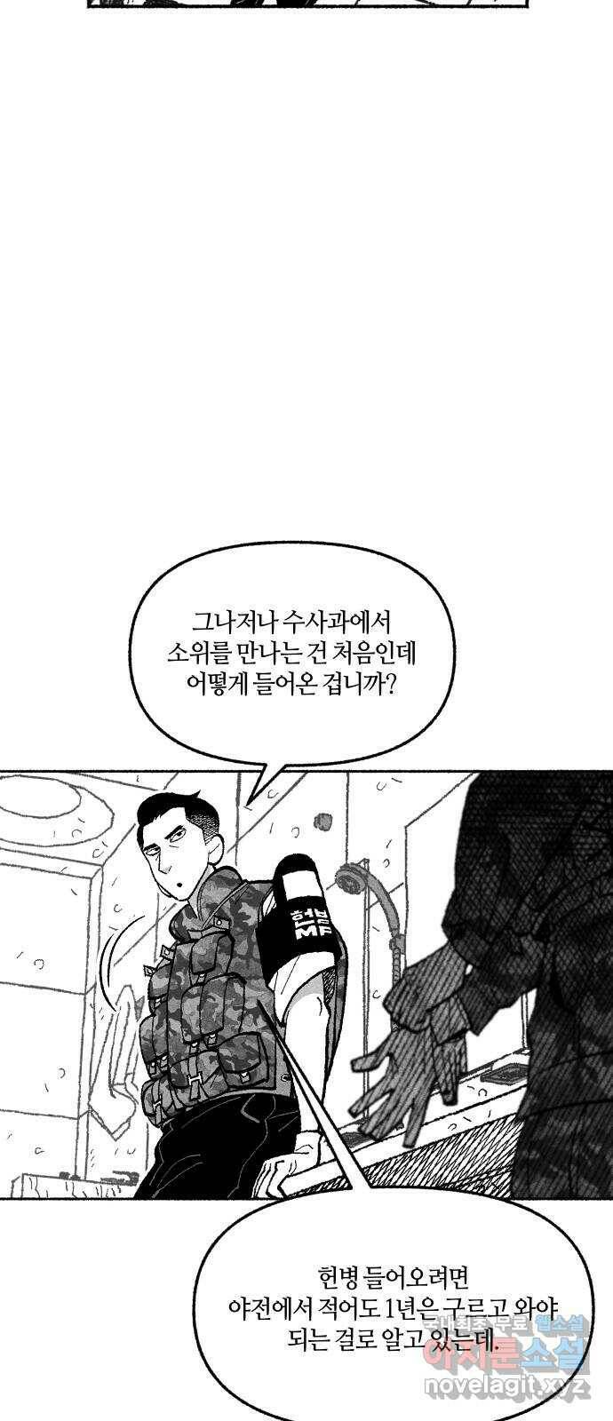 민간인 통제구역 - 일급기밀 4화-2002년 6월 18일 10
