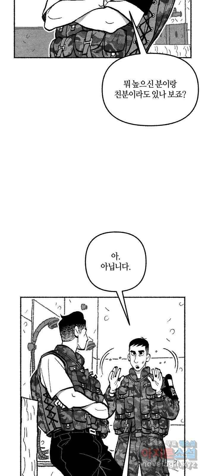 민간인 통제구역 - 일급기밀 4화-2002년 6월 18일 13