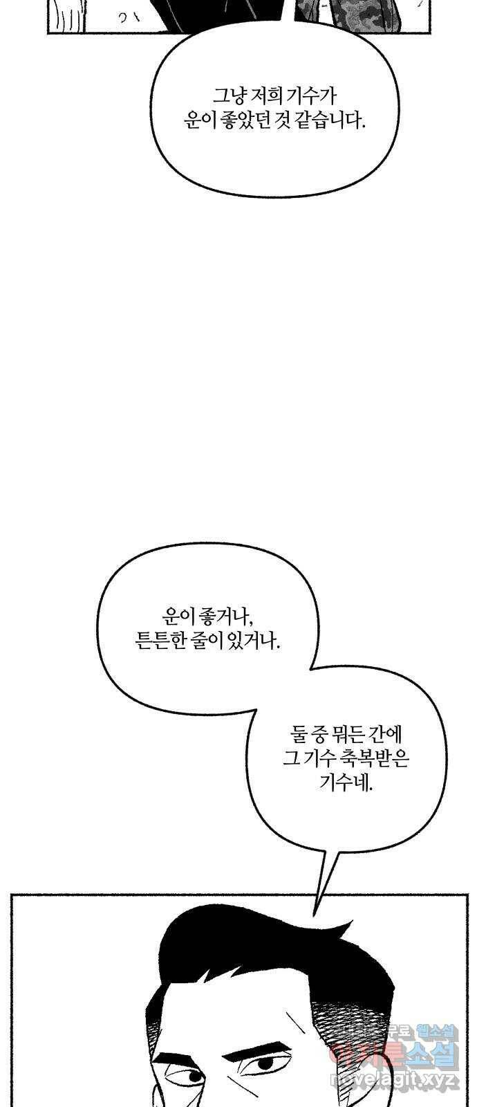 민간인 통제구역 - 일급기밀 4화-2002년 6월 18일 14