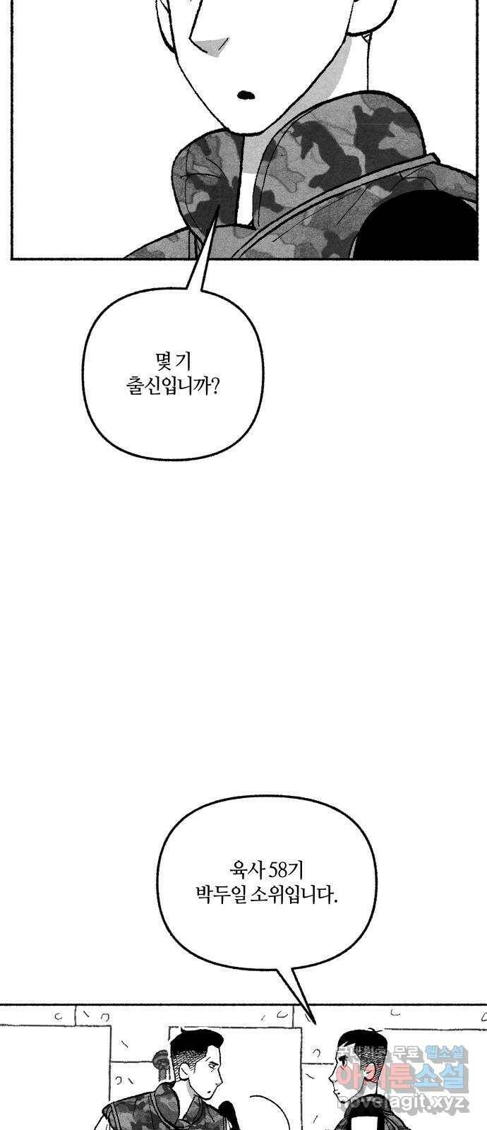 민간인 통제구역 - 일급기밀 4화-2002년 6월 18일 15