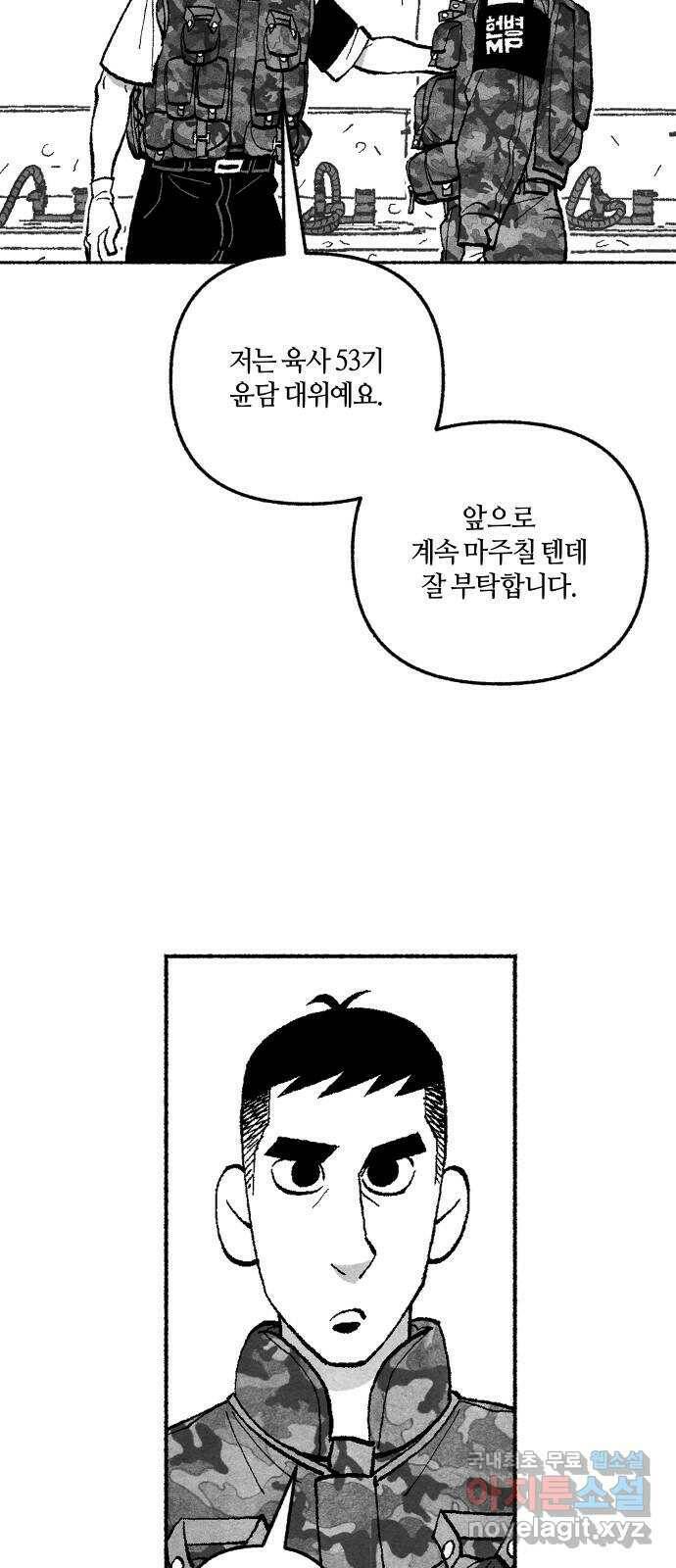 민간인 통제구역 - 일급기밀 4화-2002년 6월 18일 16