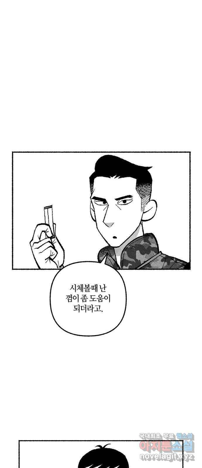 민간인 통제구역 - 일급기밀 4화-2002년 6월 18일 19