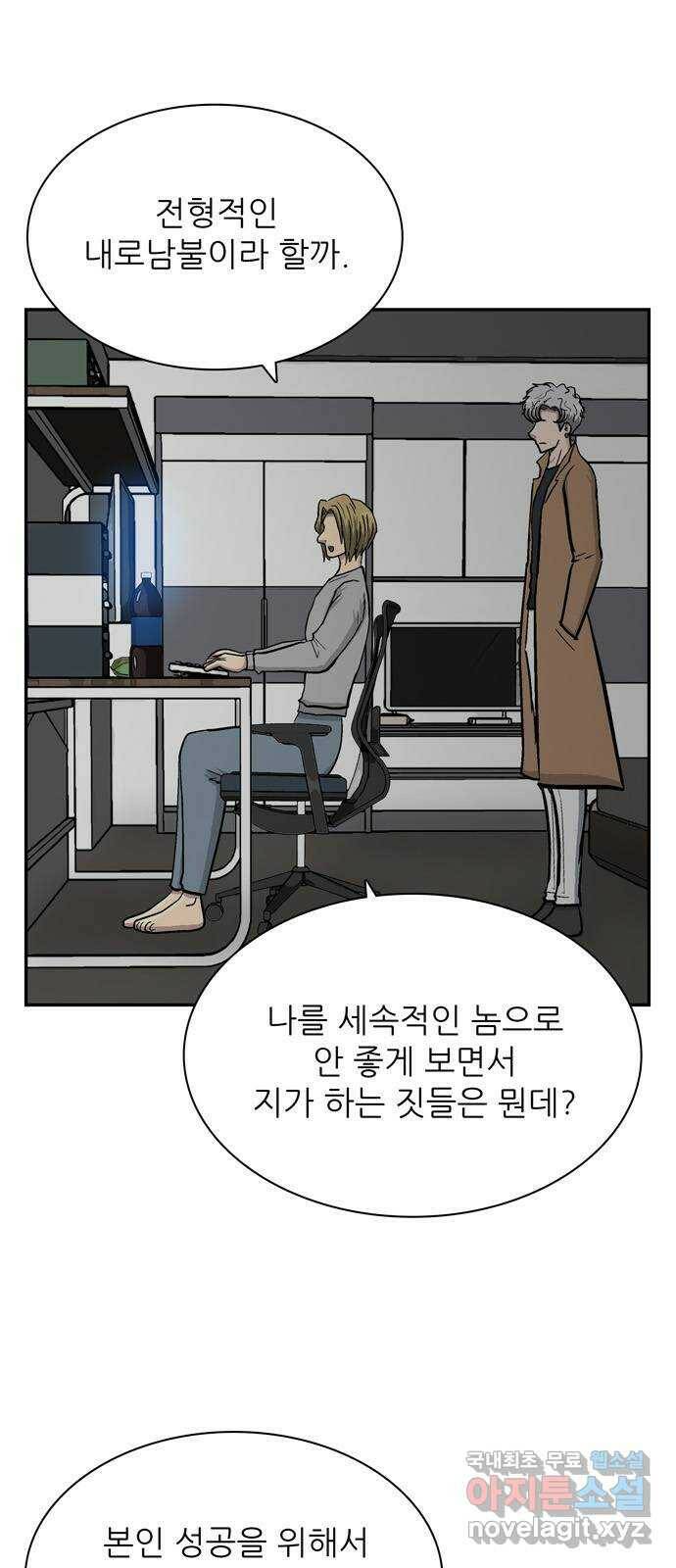 은둔코인 67화 2