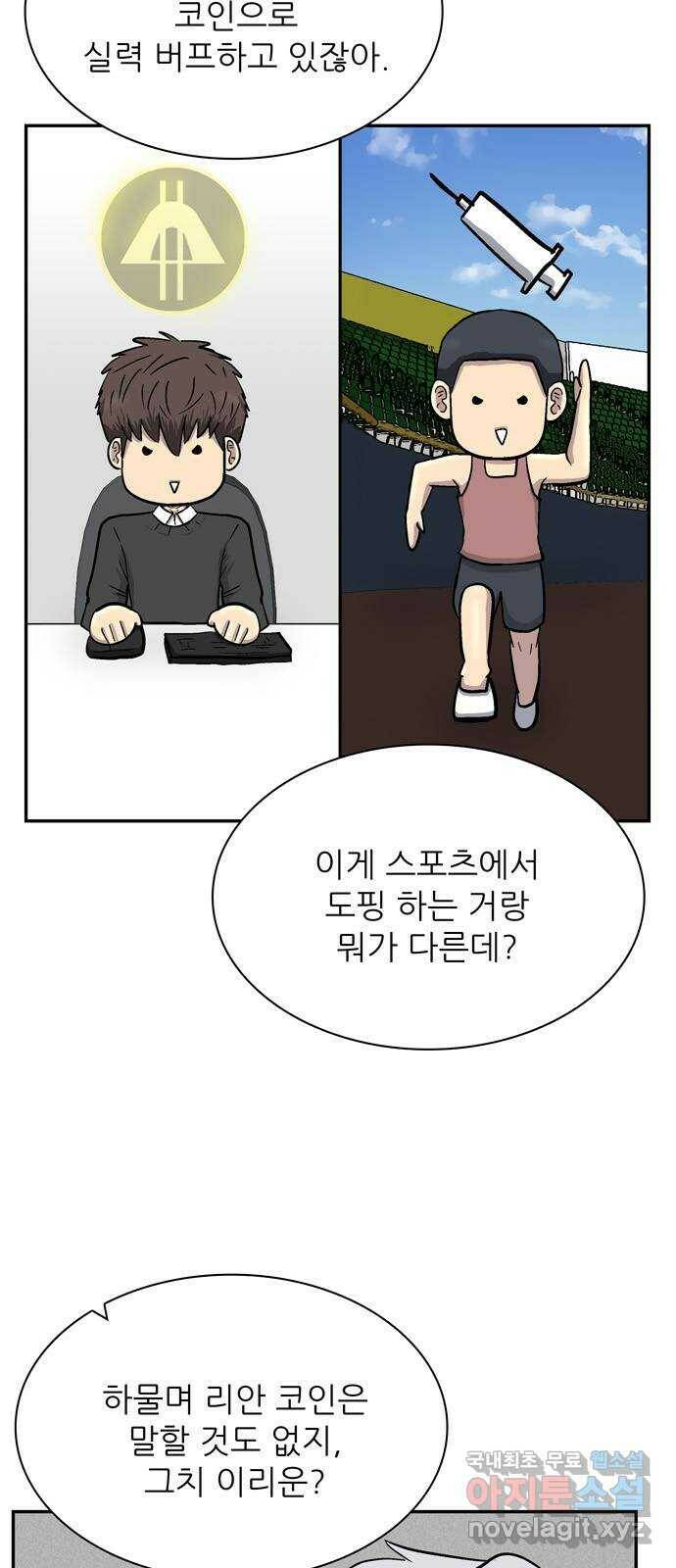 은둔코인 67화 3