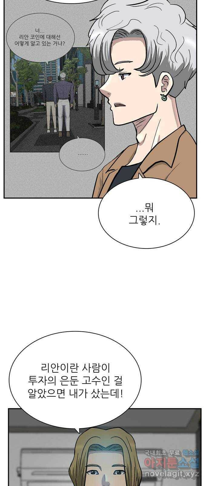 은둔코인 67화 4