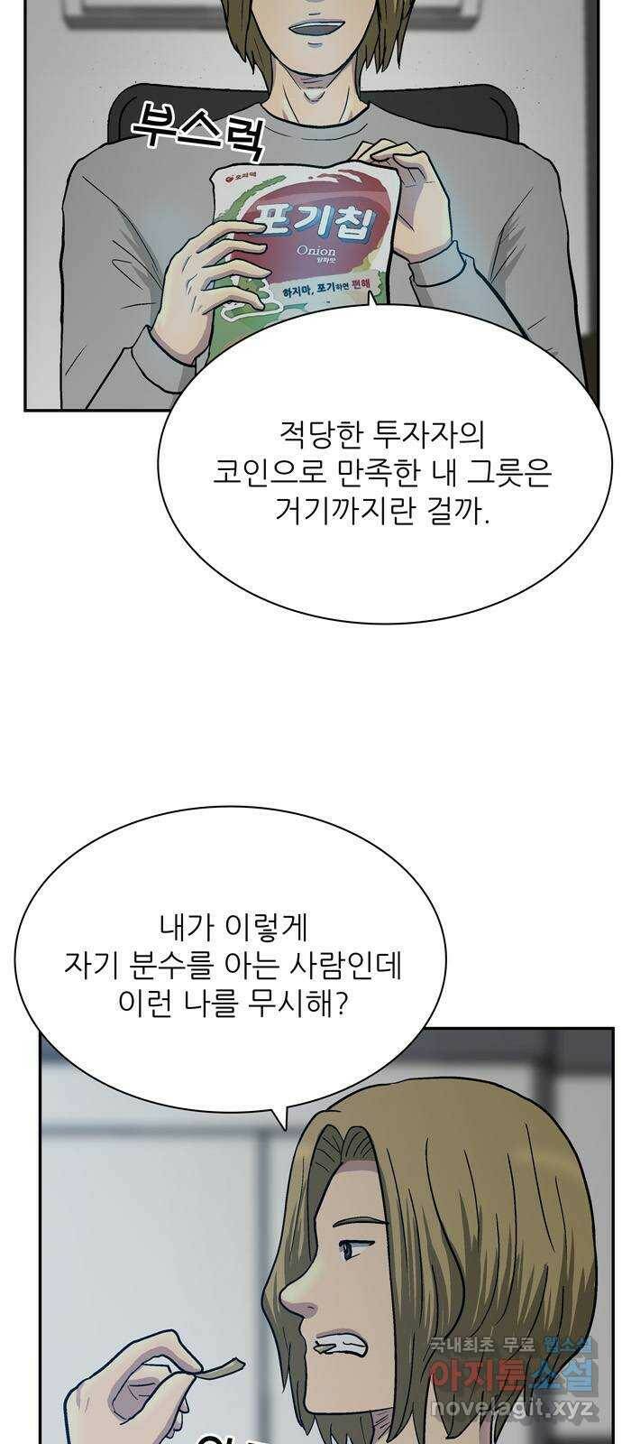 은둔코인 67화 5