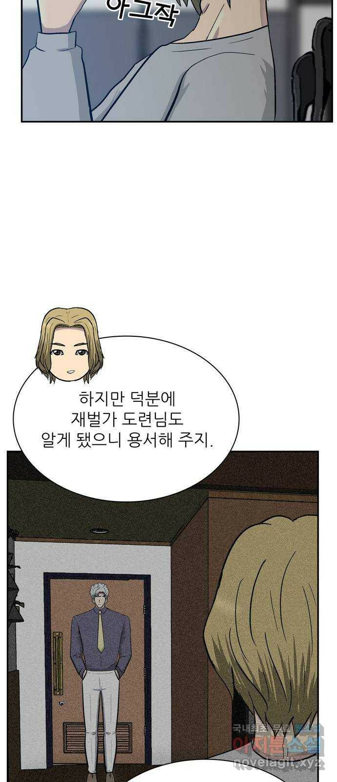 은둔코인 67화 6