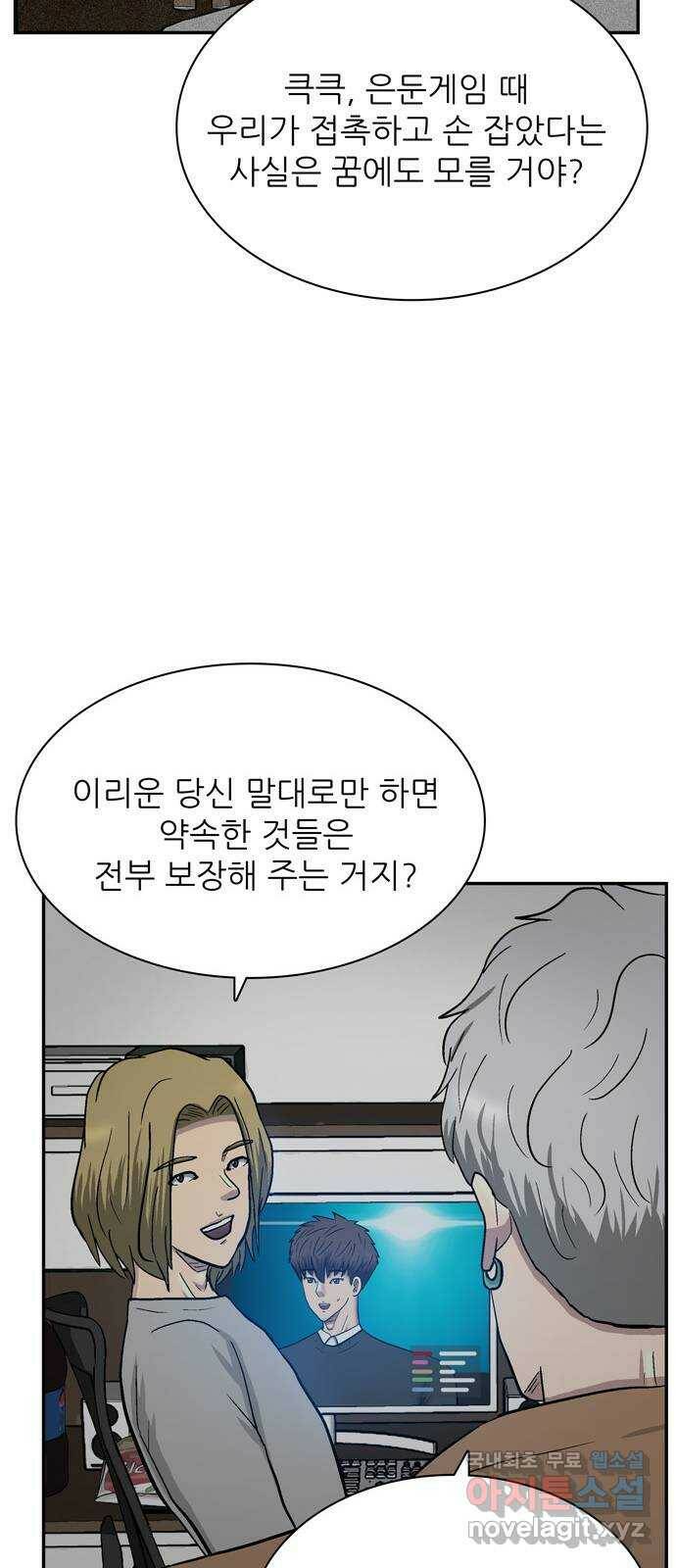 은둔코인 67화 7