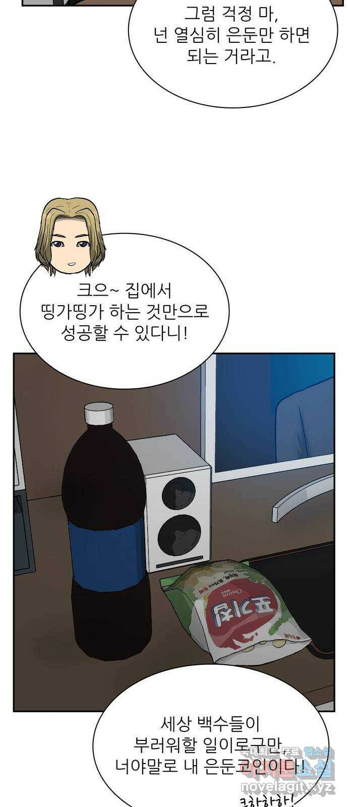 은둔코인 67화 8