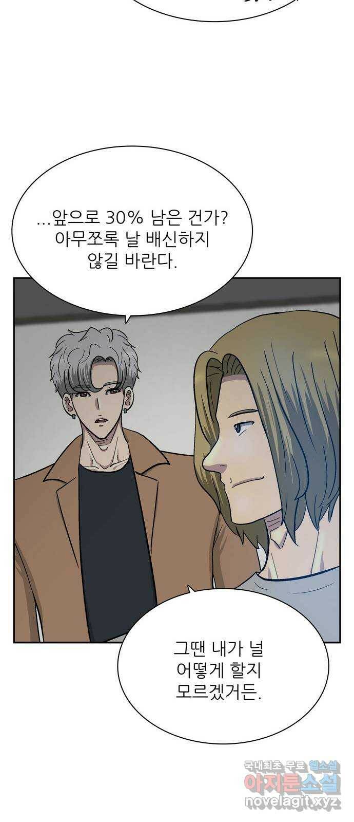 은둔코인 67화 9