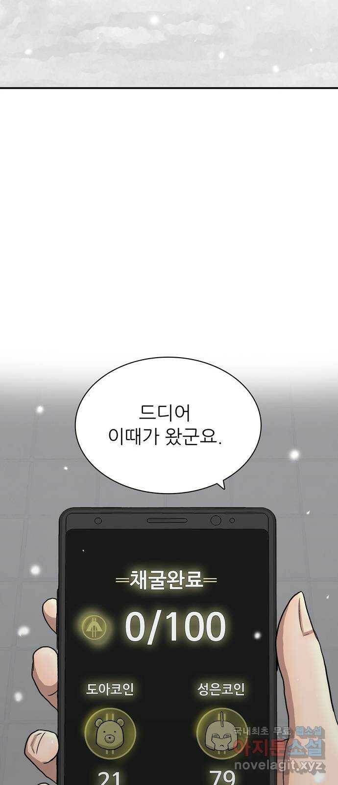 은둔코인 67화 14