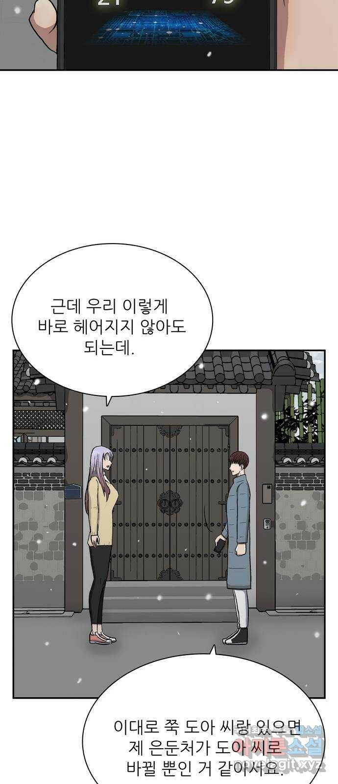 은둔코인 67화 15
