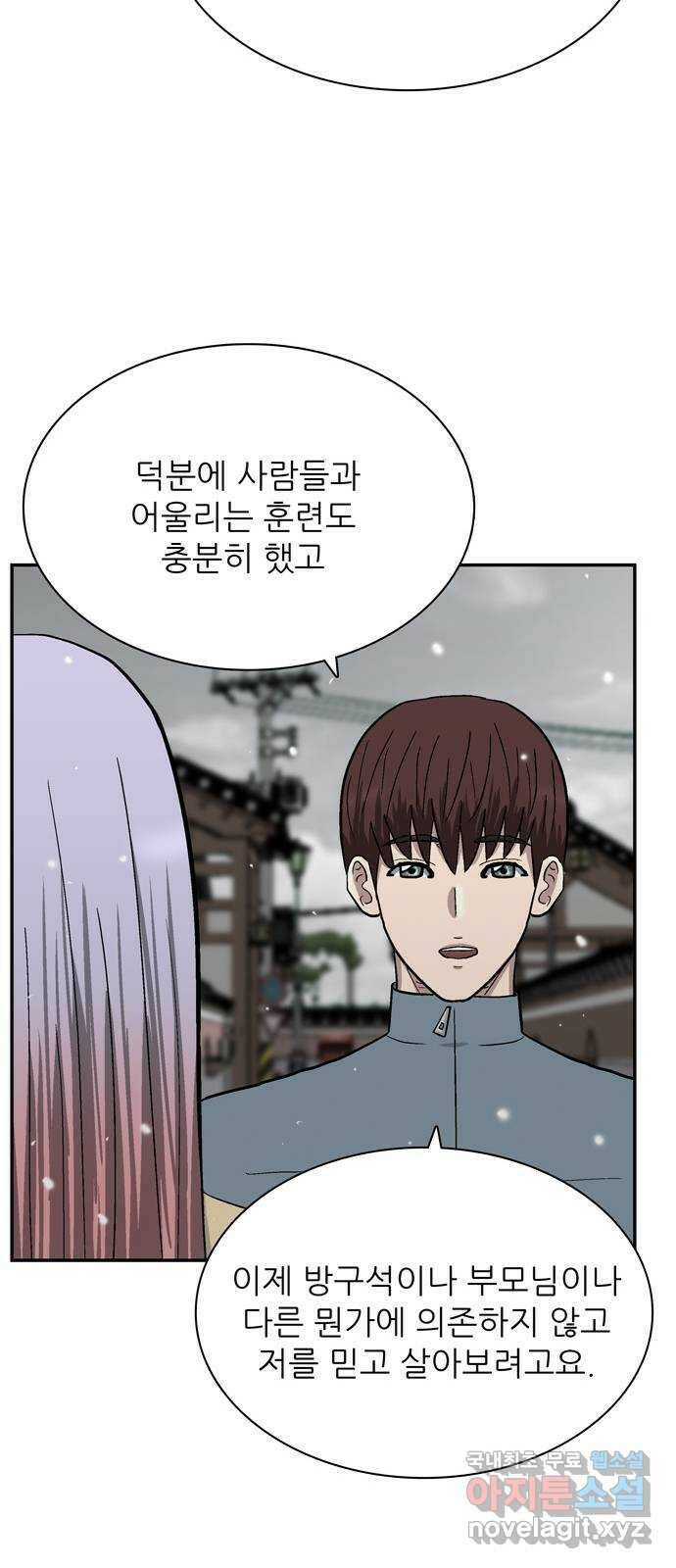 은둔코인 67화 16