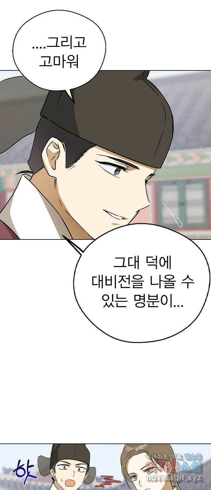 전생연분 52화 33