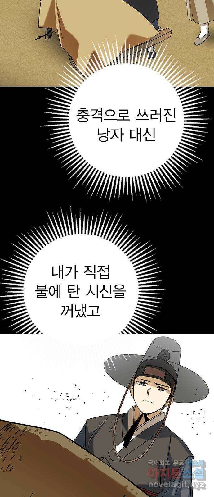 전생연분 52화 43