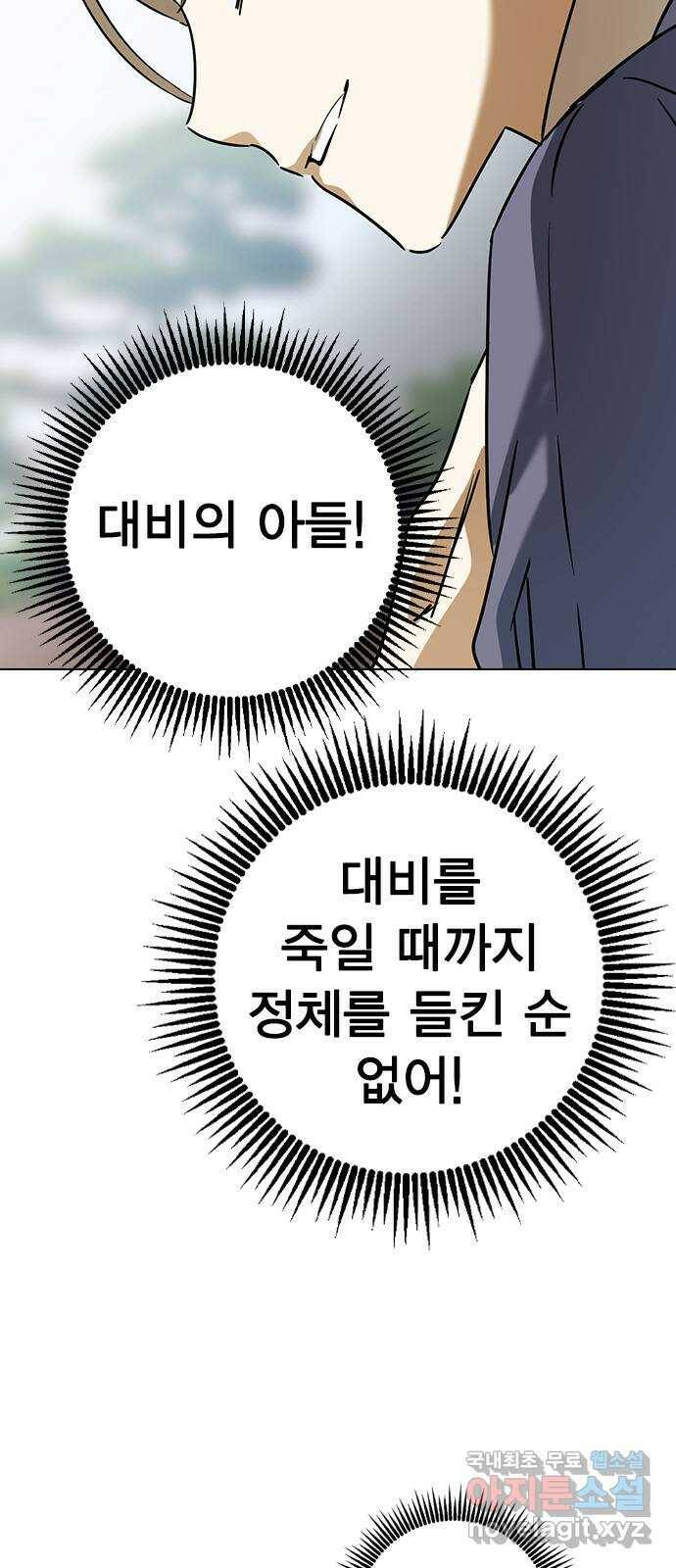 전생연분 52화 50