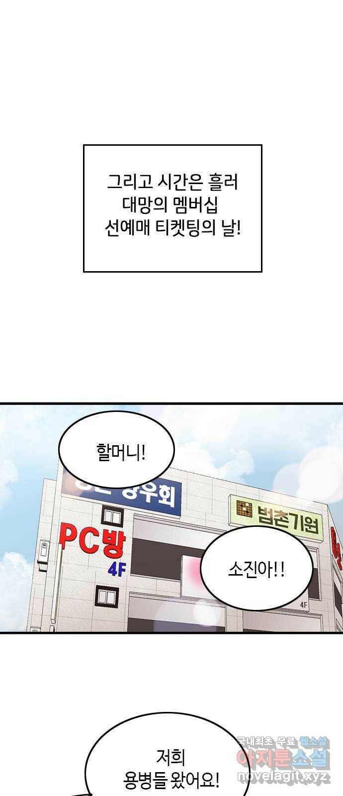 팬인데 왜요 32화- 이건 전쟁이다! 1