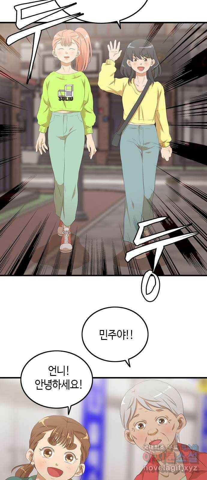 팬인데 왜요 32화- 이건 전쟁이다! 2
