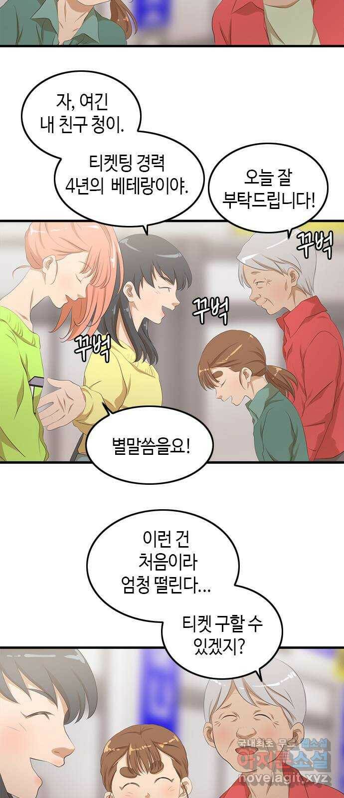 팬인데 왜요 32화- 이건 전쟁이다! 3