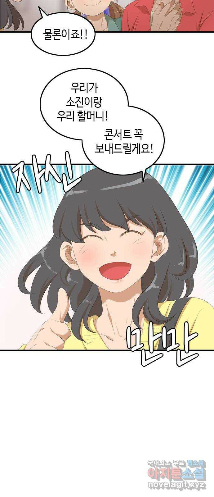팬인데 왜요 32화- 이건 전쟁이다! 4